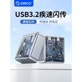 ORICO/奧睿科USB擴展器多介面分線器typec擴充套件塢HUB3.2GEN2外接電腦多介面拓展塢