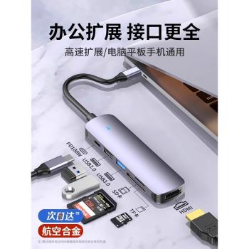 拓展塢typec擴充套件hdmi投屏轉接頭usb分線器hub集線器TF/SD讀卡器筆記本電腦雷電網線多功能介面u盤硬盤轉換器