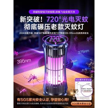 滅蚊燈驅蚊神器室內子剋星家用2024新款型蟲殺誘捕趕吸入抓嬰幼兒童孕婦全自動臥室靜音適用小米黑科技紫外線