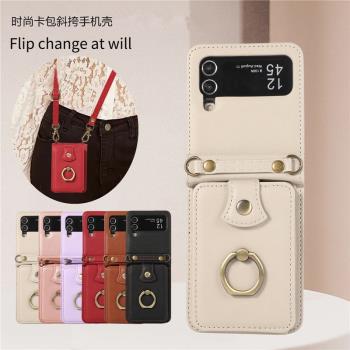 適用samsung z flip 6 case零錢包三星w24flip5手機殼斜挎帶zflip4手機殼插卡zflip3電話套有卡片位指環cover