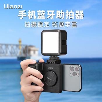 Ulanzi優籃子CG01手機藍牙助拍器手持藍芽遙控手柄夜間補光神器
