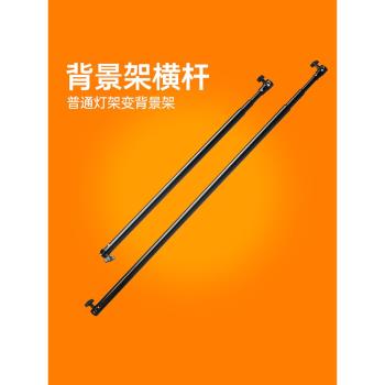 攝影背景架橫桿伸縮桿 3米背景支架背景布紙可調節橫臂懸架幕布橫桿攝影棚附件不銹鋼橫桿2m攝影背景桿橫臂