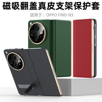 適用於oppofindn3手機殼新款折疊屏超薄納帕真皮磁吸翻蓋保護套OPPOfindn2全包防摔外殼創意支架商務奢華皮套