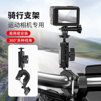 Ulanzi優籃子 適用於GoPro運動相機騎行支架自行車摩托車把手拍攝