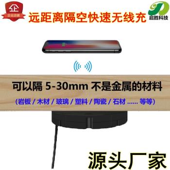 30mm遠距離隔空手機快速無線充電器隱藏巖板辦公桌傢俱改裝qi通用