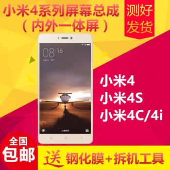 適用小米4s手機螢幕總成小米4c/4i內外屏觸摸顯示液晶屏總成前框