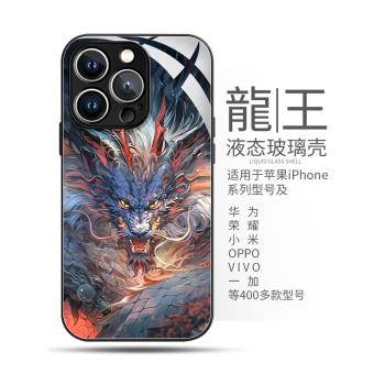 蘋果13手機殼15pro保護套龍王11鏡頭全包7/8plus液態玻璃xr/xsmax本命年新款12高階男士小米14外殼iphone14