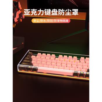 機械鍵盤防塵罩亞克力蓋布透明保護蓋87鍵臺式104電腦75筆記本rkr98防水108適用於雷蛇羅技g610夜魔洛斐n塑膠