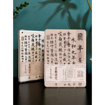 文藝蘭亭序適用ipadair5保護套蘋果2022平板mini6第九代平板殼ipad9矽膠10新款2019三折6五2017六5八mini4