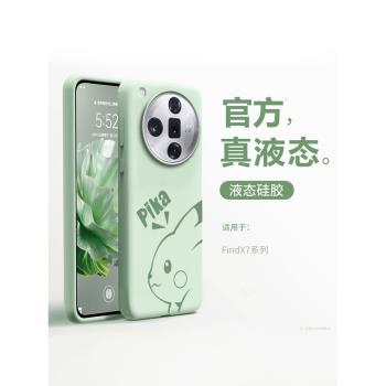 【真液態】適用oppofindx7手機殼新款findx7Pro全包防摔高階感findx6女款矽膠x7ultra卡通oppo男款保護套外殼
