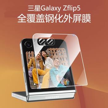 適用三星zflip6鋼化外屏膜w24flip後屏膜galaxy flip6手機背膜flip6代折疊屏保護貼膜螢幕貼膜內屏全覆蓋副屏