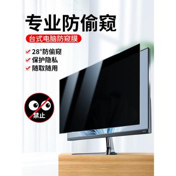 臺式電腦防窺膜14寸筆記本電腦螢幕15.6寸防窺視屏保護膜21.5寸防窺膜螢幕顯示器23寸24寸27寸30寸32寸可拆卸