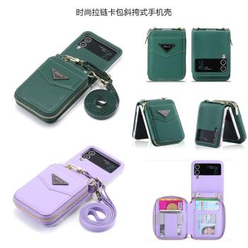 samsungzflip5手機殼適用三星zflip4手機套連咭包galaxy z flip 5 case可放卡拉鏈零錢包斜挎掛繩phone cover