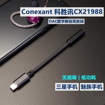 科勝訊CX21988適用魅族16S1718Pro三星S2120Note+Typec轉接頭耳機