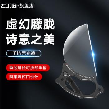 七工匠屈光鏡 攝影前景虛化道具 手持半月鏡半圓分割曲光柔焦濾鏡攝影稜鏡放大前景模糊特效單反相機拍攝配件