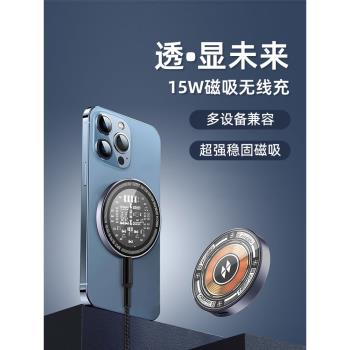 magsafe磁吸蘋果無線充電器透明朋克風便攜支援iPhone14/15promax