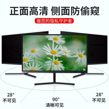 臺式電腦螢幕膜防窺膜24寸顯示器23.8寸防偷窺27寸保護膜17寸防反光防隱私19寸/21寸靜電吸附式電腦聯想貼膜