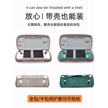適用ROG ally掌機包遊戲機收納包便攜保護套出行防摔防水保護包