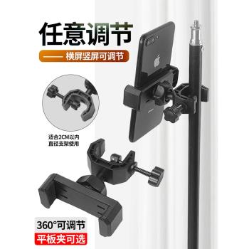 懶人手機支架固定擴充套件夾三腳架旋轉夾子主播多功能配件落地架360度俯拍雙機位增加手機位螺旋橫豎夾手機夾