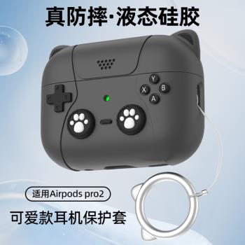 適用蘋果AirpodsPro2保護套液態矽膠AirpodsPro第二代保護殼卡通airpods3代殼airpod2耳機套五代軟殼貓耳朵殼