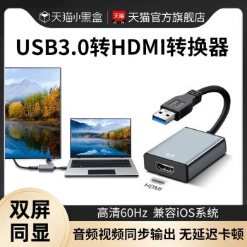 USB3.0轉HDMI轉換器接頭VGA投影儀電腦高畫質線連接電視顯示器拓展塢筆記本電腦外接顯示卡擴展器