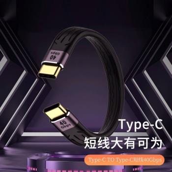 USB轉typec短線雷電3全功能音視頻數據線5A/100W快充線雙頭轉接線