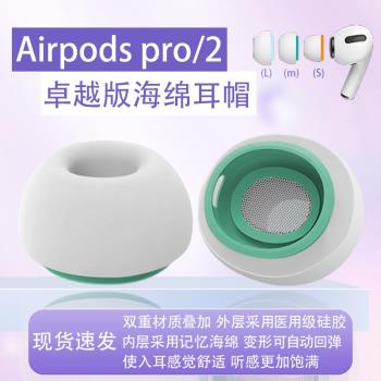 適用Apple/蘋果 AirpodsPro藍牙耳機套 AirpodsPro2代隔音降噪耳塞耳帽Pro2代卓越記憶海綿耳塞套蘋果耳機塞