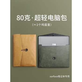 杜邦紙內膽包適用微軟surface電腦包pro9/8男女款輕薄14寸laptop5/4/3保護套13.5寸防水10.5平板13防摔2023款