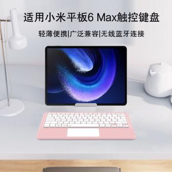 AJIUYU 適用小米平板6 Max智慧藍牙鍵盤2024新款14英寸平板電腦max小米6s Pro無線觸控鍵盤鼠標輕薄打字辦公