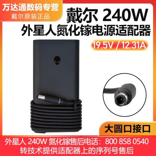 Dell戴爾原裝 240w Alienware 外星人氮化鎵 M15 M17 X15 X17 19.5V 12.31A適配器筆記本充電器電源 便攜小巧