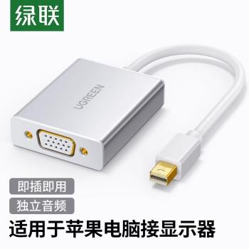 綠聯minidp轉vga轉換器筆記本投影儀連接線高畫質顯示器迷你雷電小dp轉接頭介面適用蘋果macbookAir電腦轉vda
