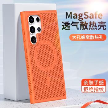Magsafe磁吸手機殼適用三星S24Ultra蜂孔散熱保護殼s24Plus簡約S23FE新款網孔透氣手機套s22純色防摔男女