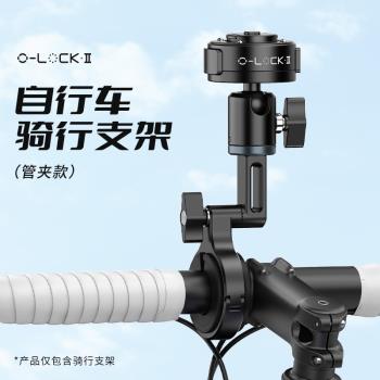 Ulanzi優籃子 O-LOCK自行車騎行支架iphone15 promax手機拍攝配件