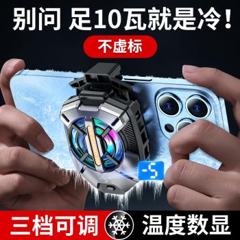 三檔數顯手機散熱器半導體背夾遊戲製冷神器適用安卓蘋果靜音降溫