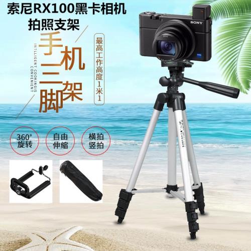 適用 索尼DSC-RX100 m2 m3 m4 m5 m6 RX100M7黑卡相機三腳架 支架