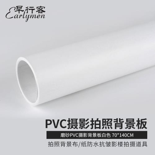 早行客 磨砂PVC攝影背景板70*140cm 拍照背景布背景紙摳圖像拍攝反光板防水抗皺影樓拍攝道具 黑白藍紅四色