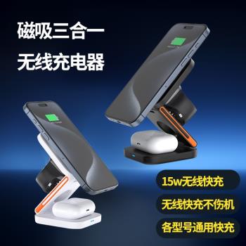 三合一無線充電器適用applewatch手錶蘋果8-15ProMax手機通用充電底座磁吸快充magsafe耳機支架立式支架磁吸