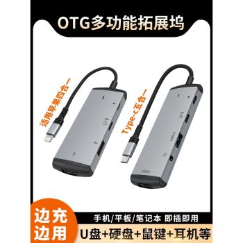 適用iPhone15蘋果13Pro手機擴充套件塢lightning介面OTG轉換器Typec四合一拓展iPad平板U盤鼠標鍵盤硬碟USB轉接頭