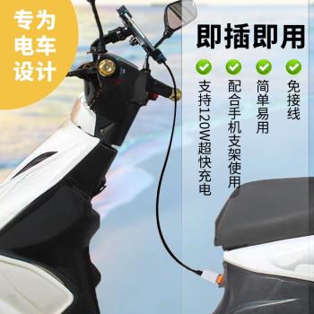 120W電動車手機充電器USB轉換頭電瓶車車載充電器電瓶車轉換器插頭三輪車手機充電器通用型支援12V36V48V72V