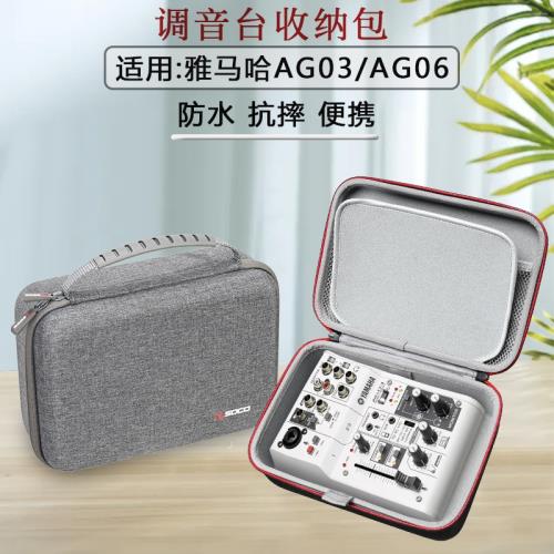 適用雅馬哈AG 03外置聲卡調音臺收納包AG 06設備收納盒手提整理袋