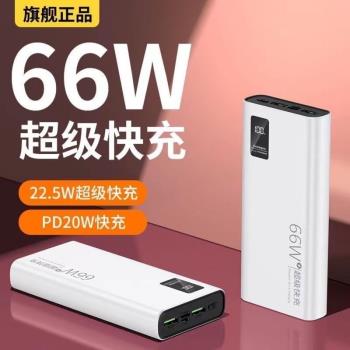 PD66w超級快充充電寶20000毫安大容量typec雙向快充數顯移動電源