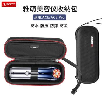 適用雅萌AcePro收納包宙斯美容儀器Amiro保護殼防水防震ACE收納盒