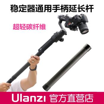 大疆RSC2如影SC手持雲臺加長桿智雲單反穩定器碳纖延長桿拍攝配件