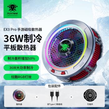 浦記EX3 Pro平板散熱器磁吸36W半導體製冷靜音大功率調溫降溫神器