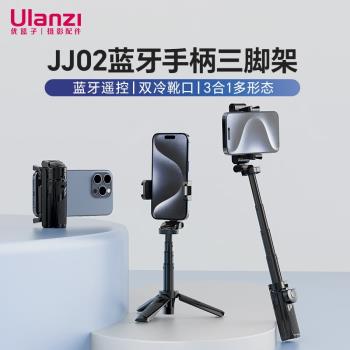 優籃子Ulanzi JJ02藍芽手柄三腳架 手機自拍桿便攜小巧拍照支架