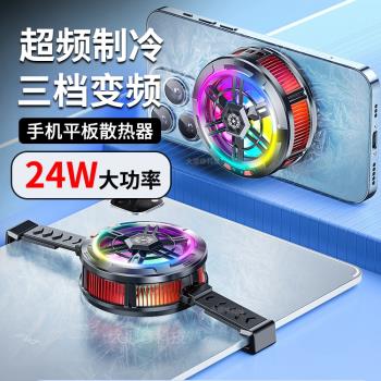 24W高功率結冰款手機半導體製冷散熱器平板降溫神器適用蘋果安卓