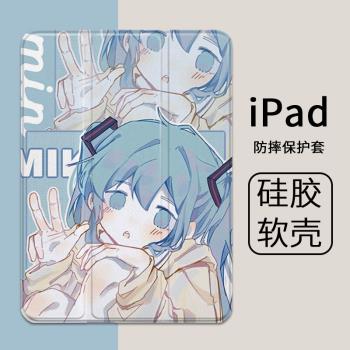 初音未來適用2023新款平板保護套iPad9代三折air2帶筆槽殼pro11寸蘋果mini45殼pro11十代10.9寸air4軟殼9.7寸