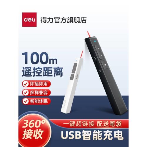 得力文具激光翻頁筆教師用多功能電子投影儀筆講課課件可充電智能