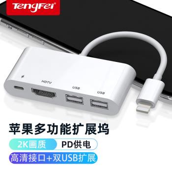 適用蘋果轉HDMI連接線手機高畫質同屏線iPad平板轉接頭lightning轉換器vga介面投影儀電視機投屏器轉接線iphone