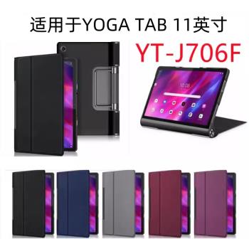 適用於聯想YOGA TAB 11英寸保護套Lenovo YT-J706F平板皮套超薄保護外殼